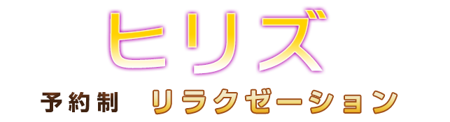 ヒリズ ロゴ