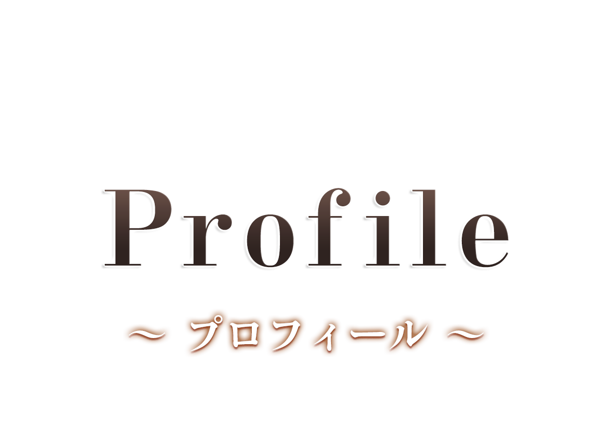 ヒリズ セラピスト