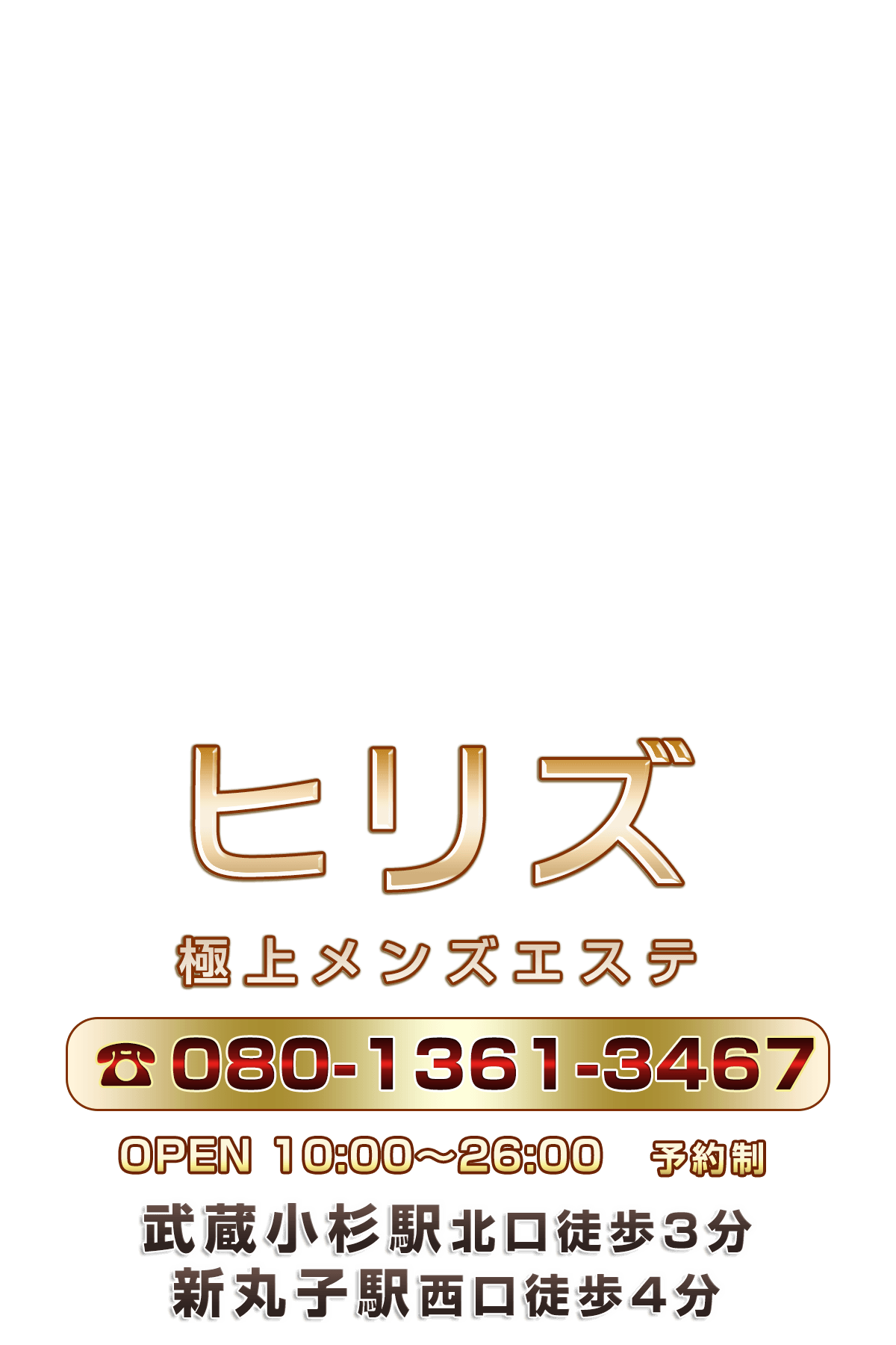 ヒリズ ご予約案内